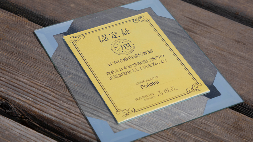 登録会員数・お見合い数・
成婚数が業界トップクラス